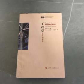 工程学：无尽的前沿