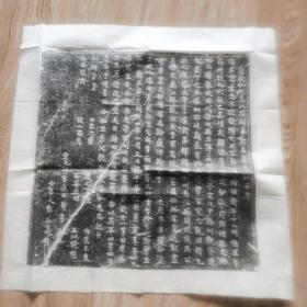 墓志铭拓片系列56：《唐故和州乌江县尉韦府君墓志铭》，韦孝思，字思敬，墓志铭有书丹及刻工姓名，进士王穜撰文，不多见，可补史缺，整纸书法