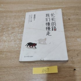 长长的路我们慢慢的走(余光中先生50年散文精粹)