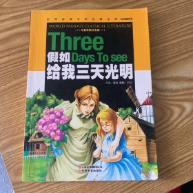 假如给我三天光明