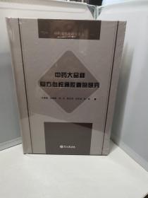中药大品种复方血栓通胶囊的研究