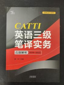 备考CATTI系列 ：英语三级 笔译实务