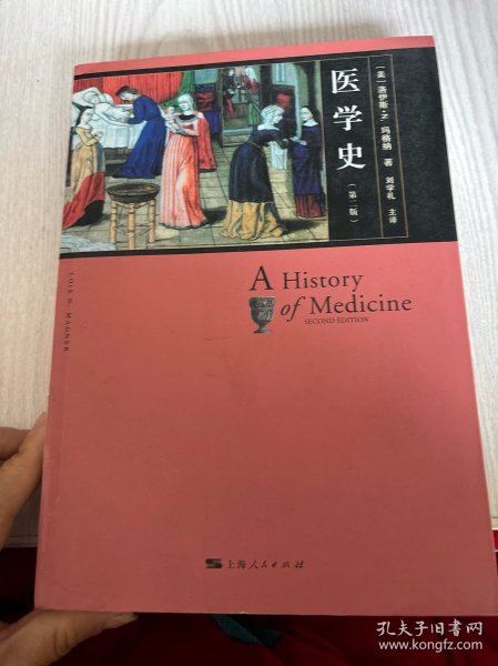 医学史