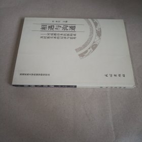 相遇與溝通：對成都市多民族構(gòu)成及民族關(guān)系的記錄與思考
