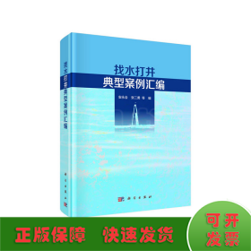 找水打井典型案例汇编