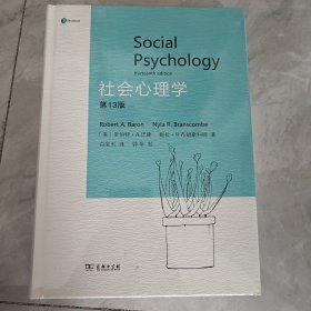 社会心理学