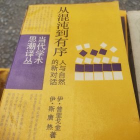 从混沌到有序
