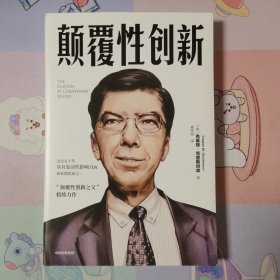 颠覆性创新