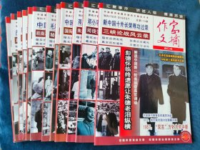 2011年《作家文摘》合订本（12册全）