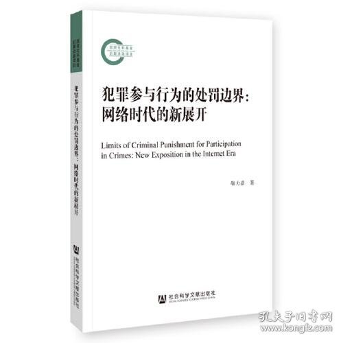 犯罪参与行为的处罚边界：网络时代的新展开