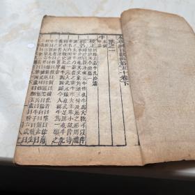 本草纲目兽部卷50