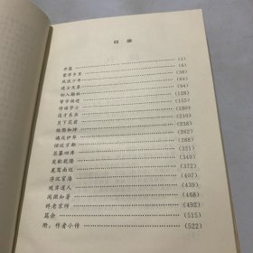 纪晓岚全传