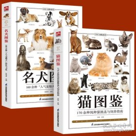 猫图鉴+名犬图鉴（2册合售）