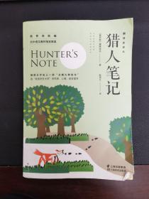 猎人笔记