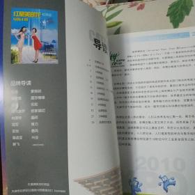 2010年红星美凯龙世博版宣传册一本 封面人物是大S，小S，SOS,徐熙媛和徐熙娣