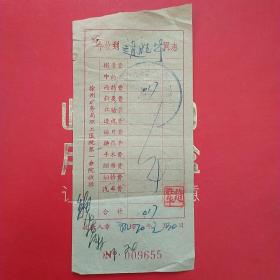 1970年1月30日，徐州矿务局贾汪职工医院，医药费收据。（25-5，生日票据，医疗医院类）