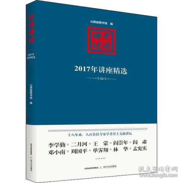 文源讲坛：2017年讲座精选