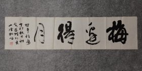 著名诗人林岫 原中书协副主席 中书协顾问 北京市书协主席 书法 原稿真迹 （保真出售）旧书法软片尺寸34*135厘米