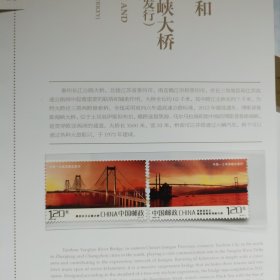 新中国邮票：2012-29T 泰州长江公路大桥与伊斯坦布尔博斯普鲁斯海峡大桥邮票（中国-土耳其 两国联合发行，一套两枚）