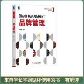 品牌管理