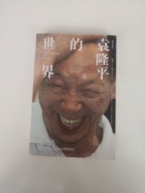袁隆平的世界