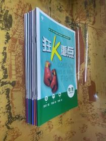 理想树 狂K重点 八年级9本合售 英语上下 历史上下 数学上下 物理上 语文下 道德与法治上