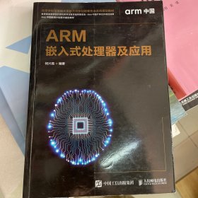 ARM嵌入式处理器及应用