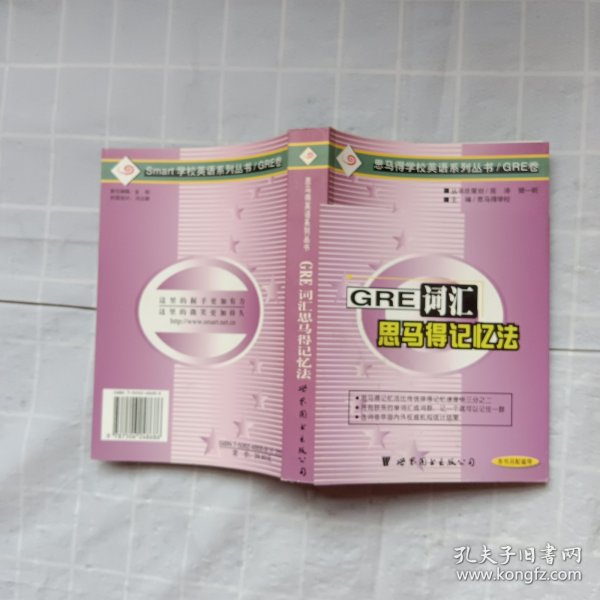 GRE 词汇的思马得记忆法