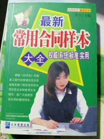 最新常用合同樣本大全吳必達(dá)9787801478634