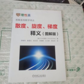 散度、旋度、梯度释义