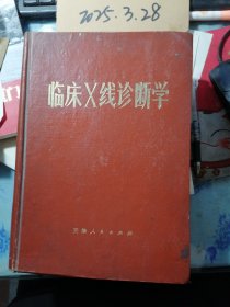 临床X线诊断学
