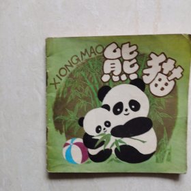 电影连环画:熊猫