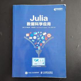 Julia数据科学应用