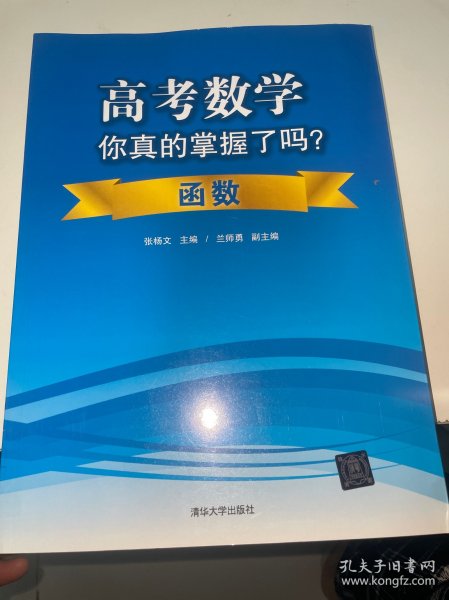 高考数学你真的掌握了吗？函数