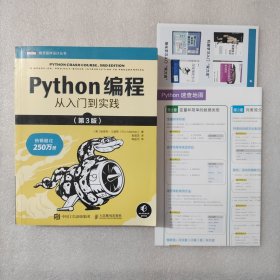 Python编程 从入门到实践（第3版）