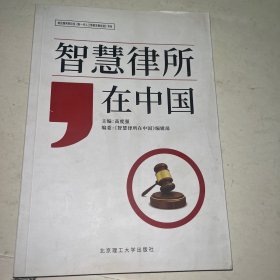 智慧律所在中国