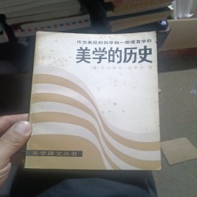 美学的历史