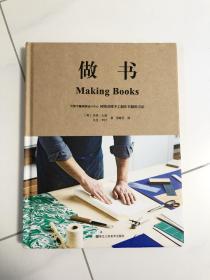 做书 Making Books「英」西蒙古德 艾拉米村 著