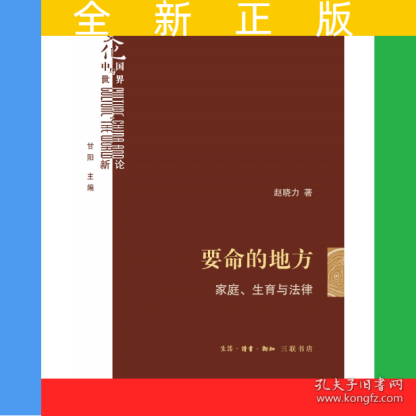 要命的地方：家庭、生育与法律