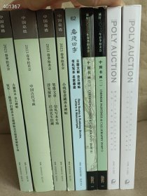 一套库存 中国嘉德2023年 诚轩2023年 保利2023年 古籍文献 金石碑帖书札写本 名家墨迹 小残卷斋藏善本碑帖 笔墨文章-信札写本 浮光掠影 启功先生旧藏 中国古代书画 中国书画（一）（二） 佞宋-陈澄中旧藏善本古籍碑帖及其他重要碑帖专场9本售价208元包邮