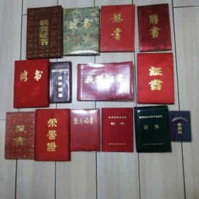 著名民间文学家马名超多项证书 中国民间文艺研究会会员证 赫哲族伊玛堪的纵横观获奖证书 黑龙江民族研究学会理事证书 朝鲜族曲艺说唱的文化史价值获奖证书 阿城市民间文艺家协会名誉主席聘书 文艺集成志项目获文化部等部门奖励证书 老铁哥－组故事获省奖励证书 全国民间文学获奖证书 学术论文荣誉证书等共16个证书