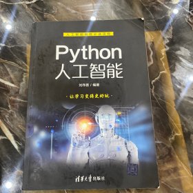 Python人工智能