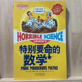 特别要命的数学