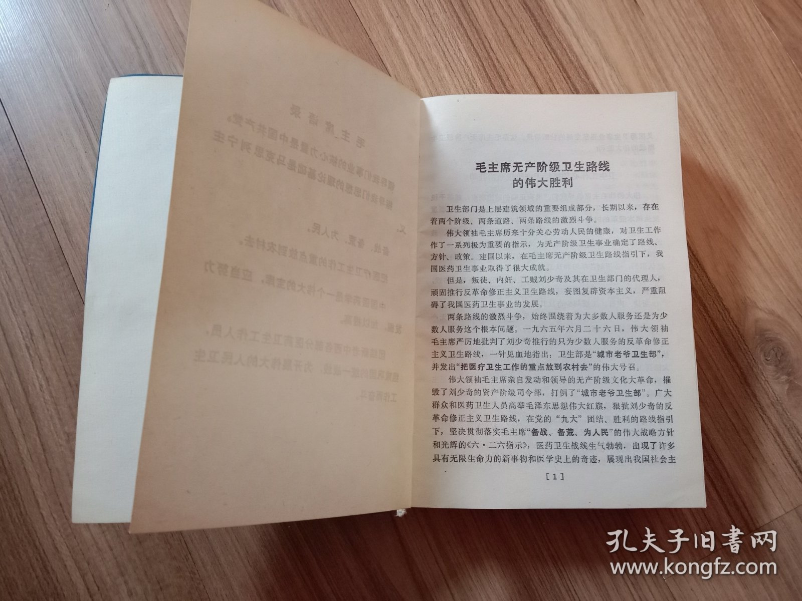全国中草药新医疗法展览会资料选编(技术资料部分)