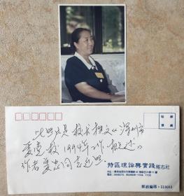 姜忠（深圳市政协副主席）老照片一枚附信封