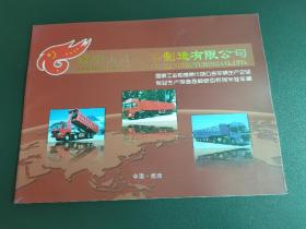 辽宁火炬挂车制造有限公司（宣传册）
