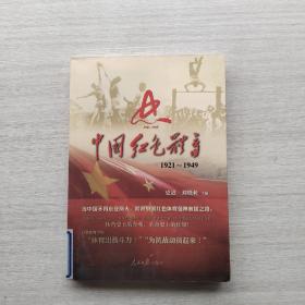 一版一印：《中国红色体育:9949》