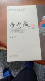 李自成传