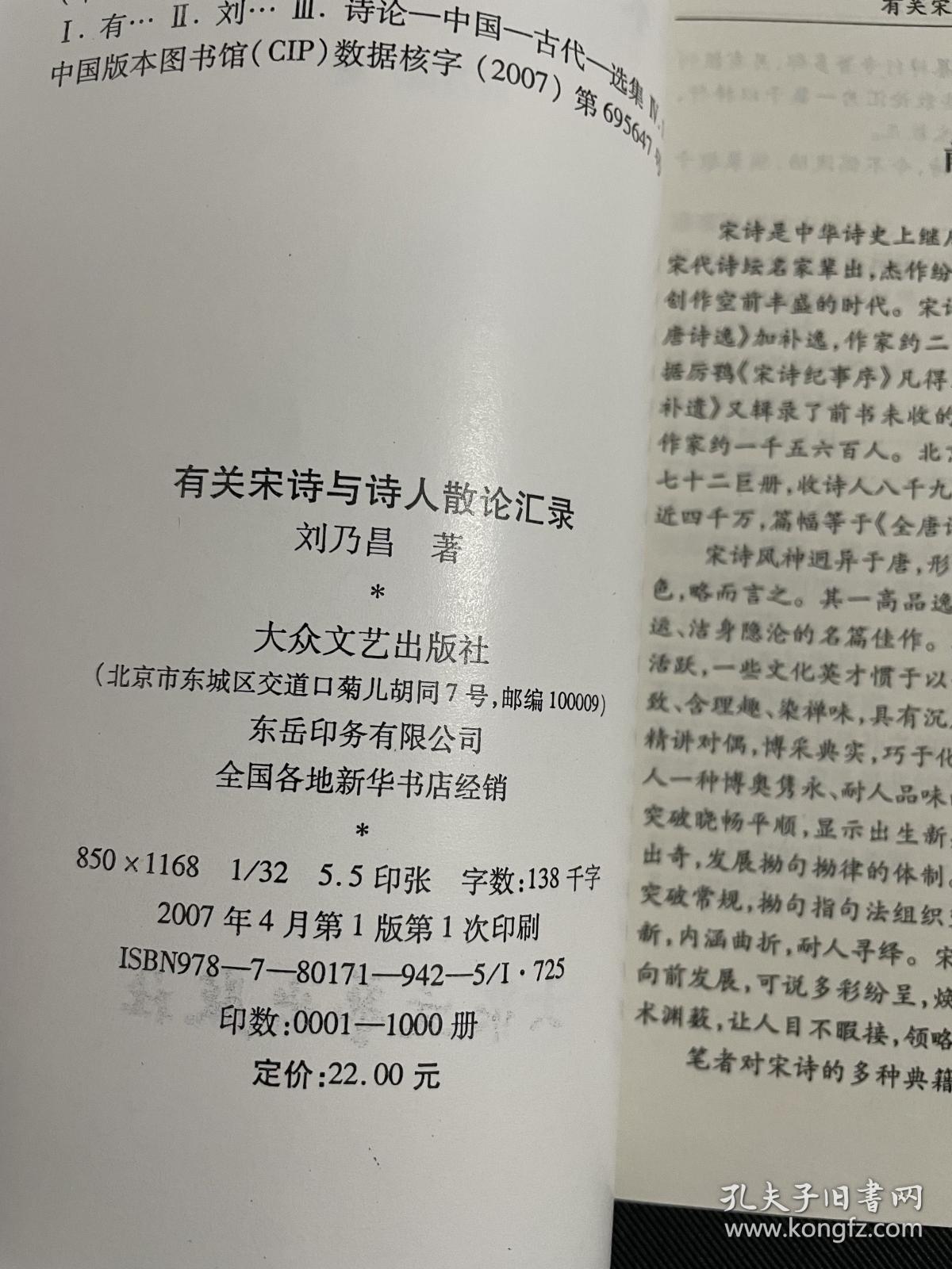 《有关宋诗与诗人散论汇录》山东大学著名学者刘乃昌先生宋诗研究论集【参考宋诗纪事、宋诗选注等】。