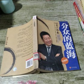 分众的蓝海：江南春的创意神话